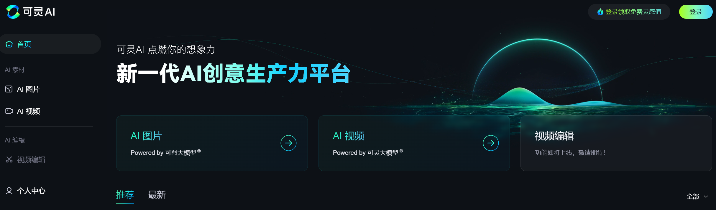 可灵 AI-AI视频工具