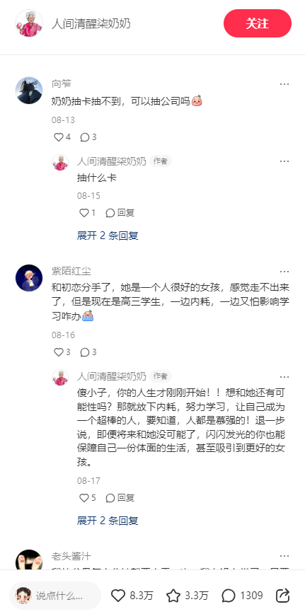 一个月涨粉15万！霸屏小红书的“AI奶奶”怎么做？