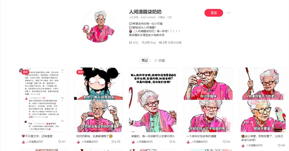 一个月涨粉15万！霸屏小红书的“AI奶奶”怎么做？