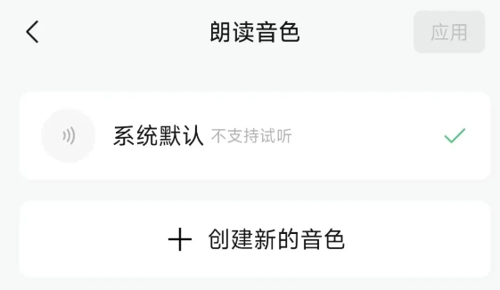 ​微信公众号悄然推出AI音色克隆功能，尚未全量上线