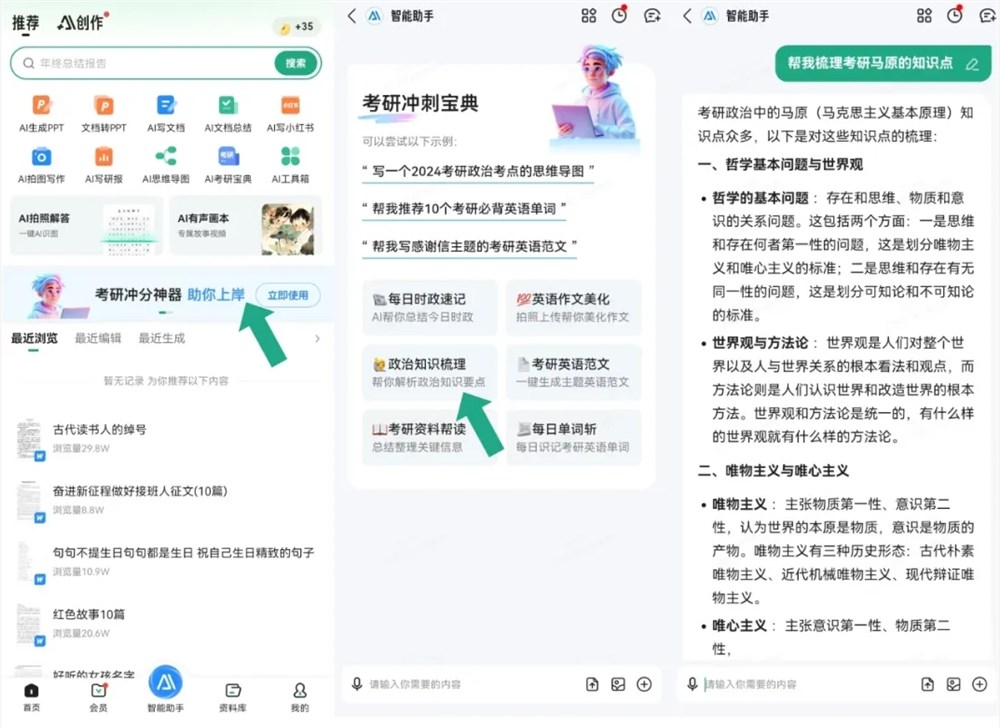 百度文库APP上线「AI考研宝典」支持AI拍图写作等众多功能