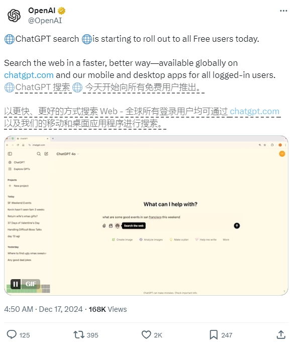 OpenAI宣布ChatGPT搜索升级 支持地图、高级语音等功能