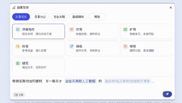 百度文心一言上线“深度写作”专业版功能