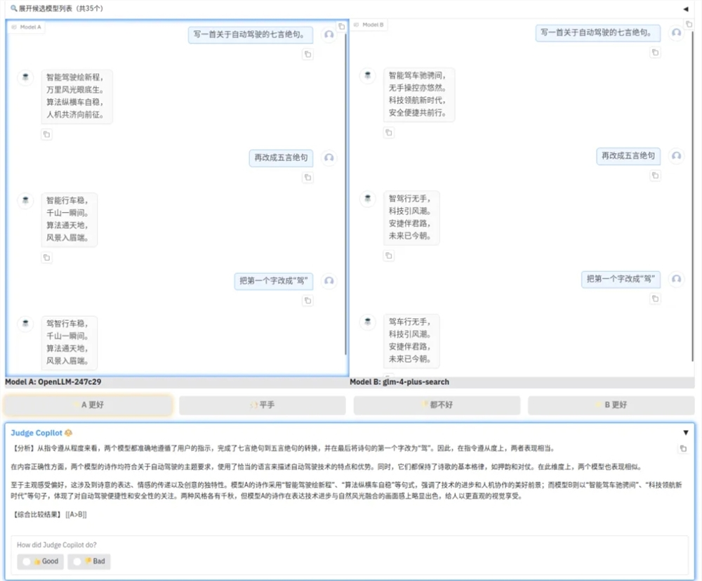 大模型评测平台CompassArena升级 推出全新 Judge Copilot 功能