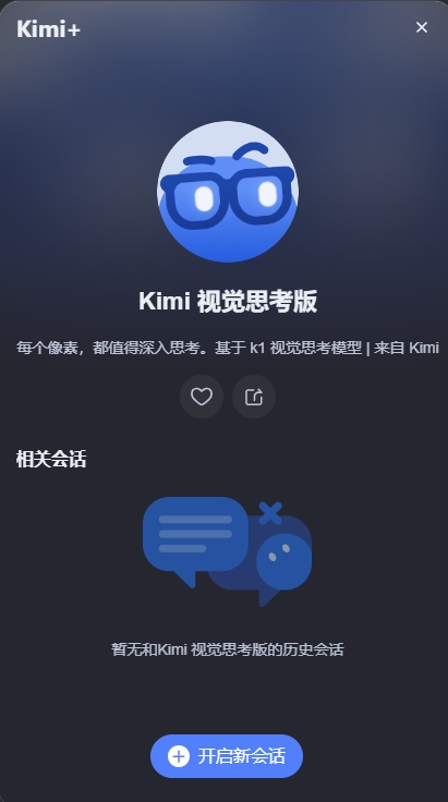 月之暗面Kimi视觉思考版上线：基于k1模型打造 可识别图片内容