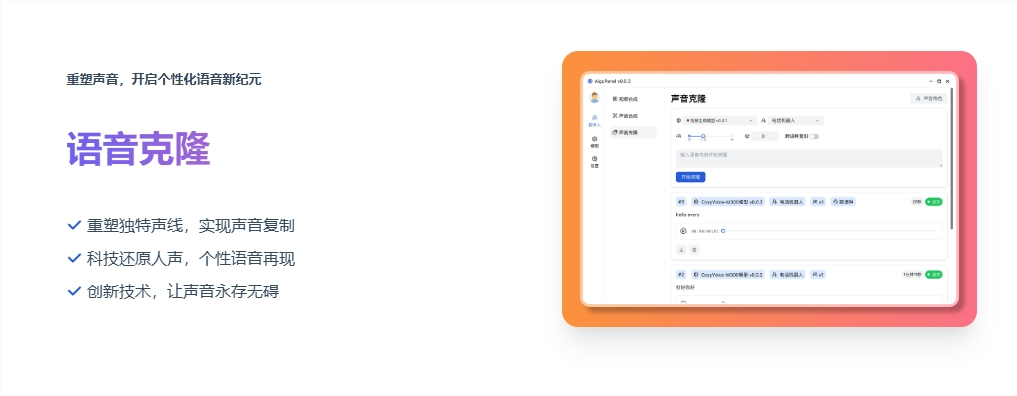 一键式AI数字人系统AigcPanel 支持语音合成、声音克隆