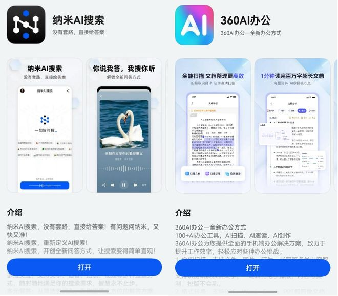 360集团发布鸿蒙原生AI应用，纳米搜索月访问量破3.5亿