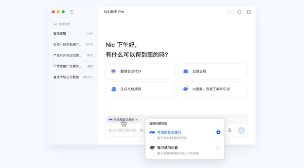 腾讯会议全新升级 上线AI小助手Pro