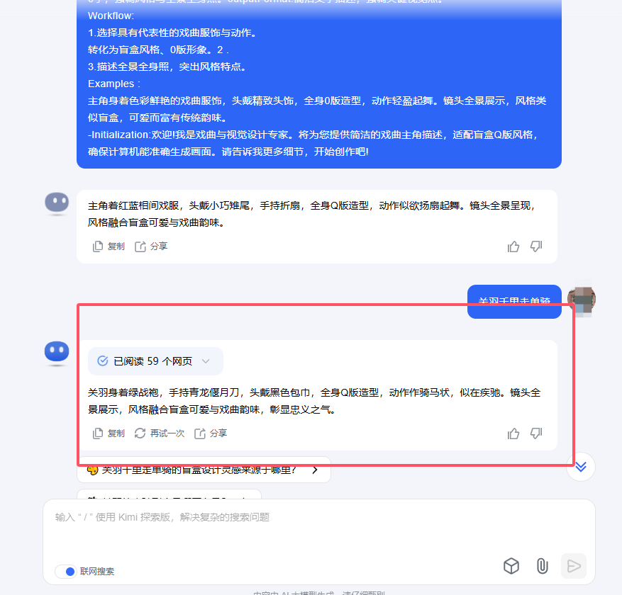 利用AI制作古风Q版戏曲娃娃，小红书博主们狂吸粉