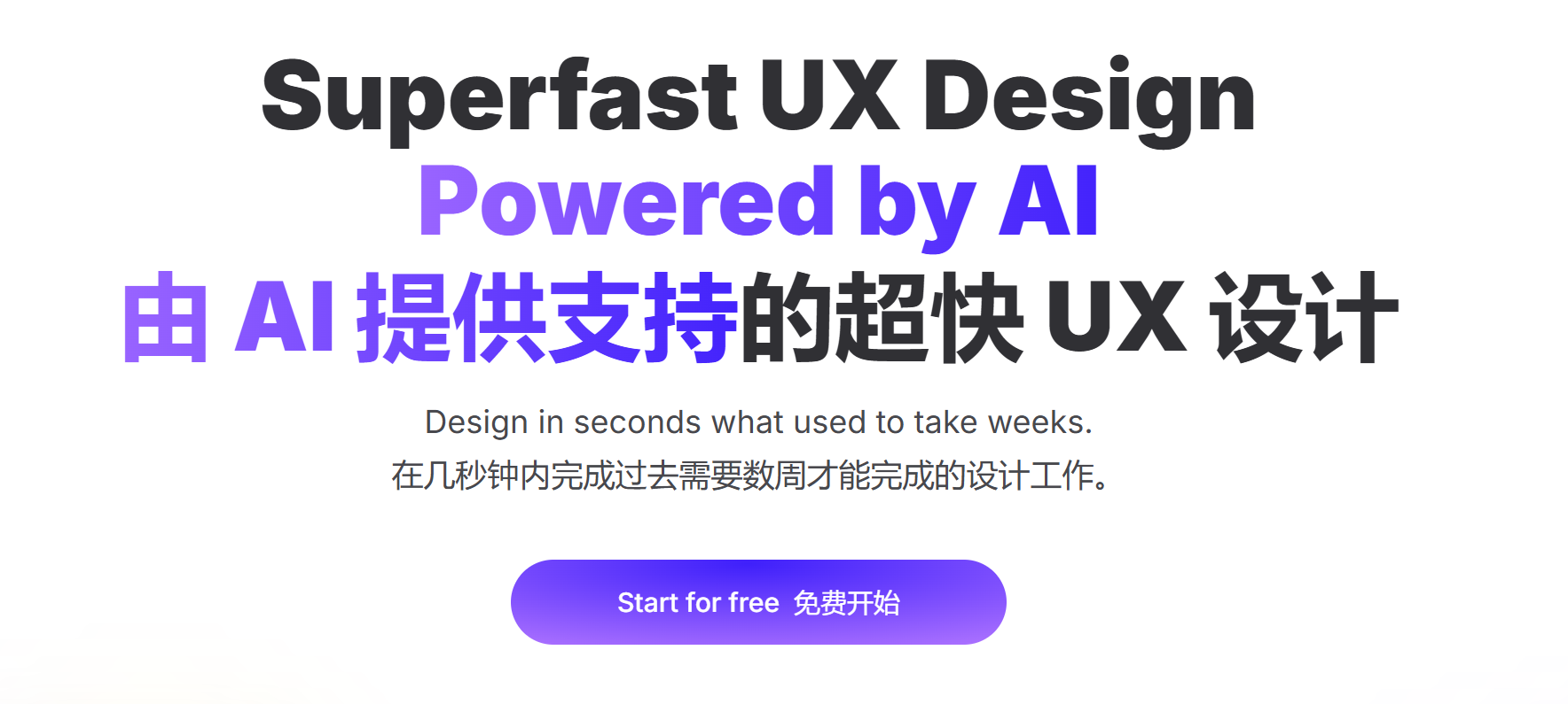 AI设计工具-UXPilot