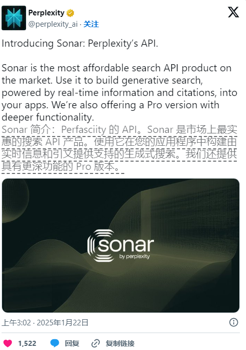 Perplexity推出Sonar API:AI搜索引擎开放企业级接入