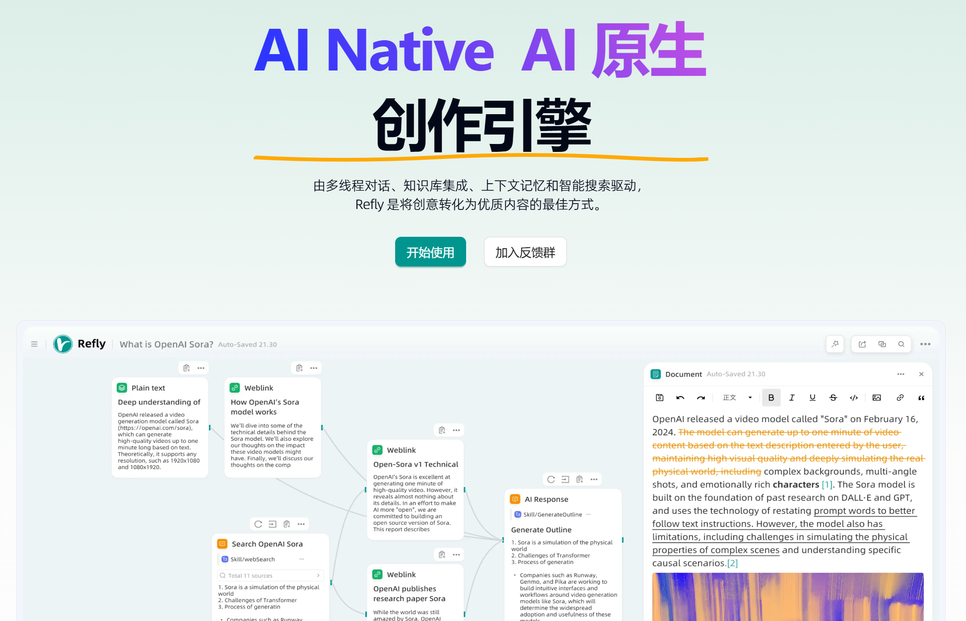一站式AI创作工具Refly震撼发布，缩短创作时间至分钟级！