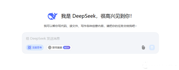 国产AI新秀的真与假：DeepSeek体验感受