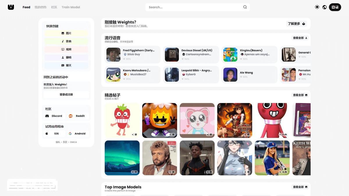 Weights – 多功能AI创作平台，支持创作图片、视频、音乐等各种类型多媒体