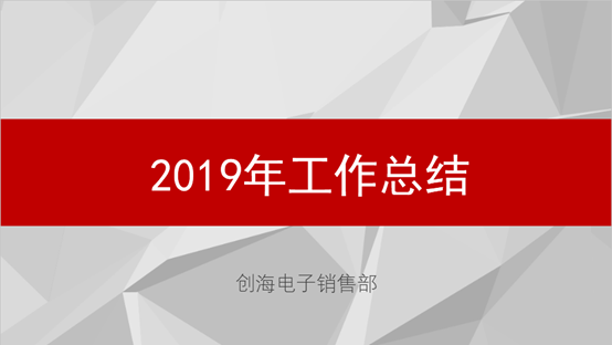 四个技巧，让你的工作总结PPT更专业，升职加薪不是梦！