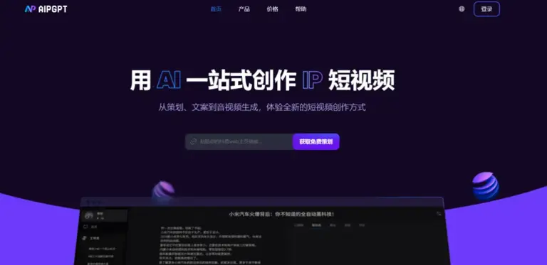 【深度】AI Agent应用赛道闯出黑马！AIP重塑IP创作方式