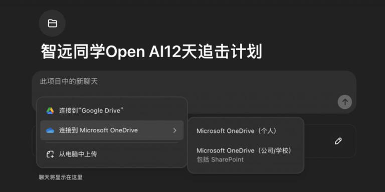 Open AI推出Projects