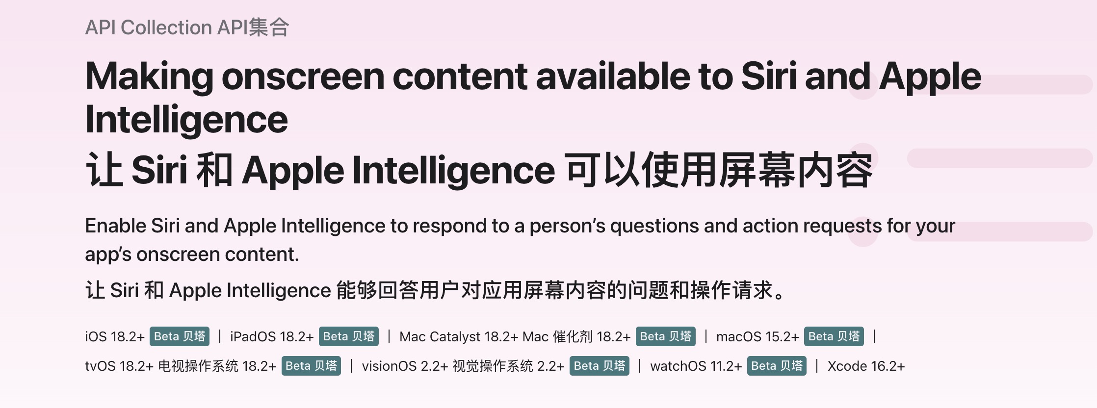 苹果正式推出集成 Siri 和 Apple Intelligence新框架 Siri可以实时读取你屏幕信息并执行操作