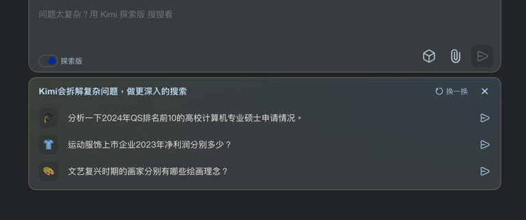 Kimi探索版首发体验：秒搜310个网页，枪口瞄准了百度？