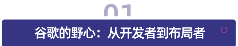 科技巨头VS传统教育：谷歌在AI教育领域的野心有多大？