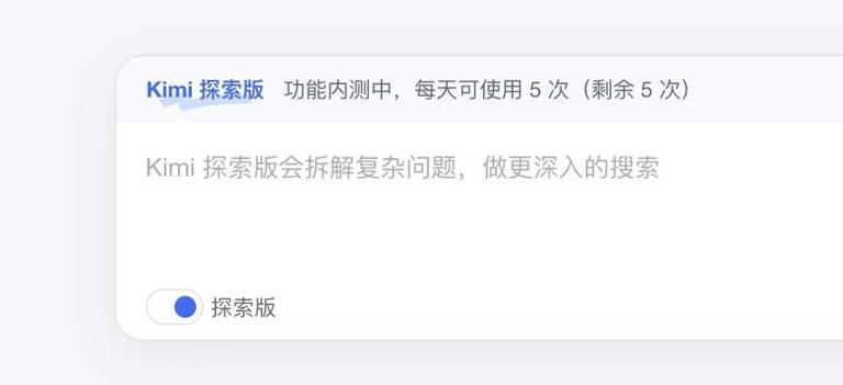 Kimi探索版首发体验：秒搜310个网页，枪口瞄准了百度？